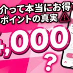 Is Rakuten Mobile employee referral really worth it