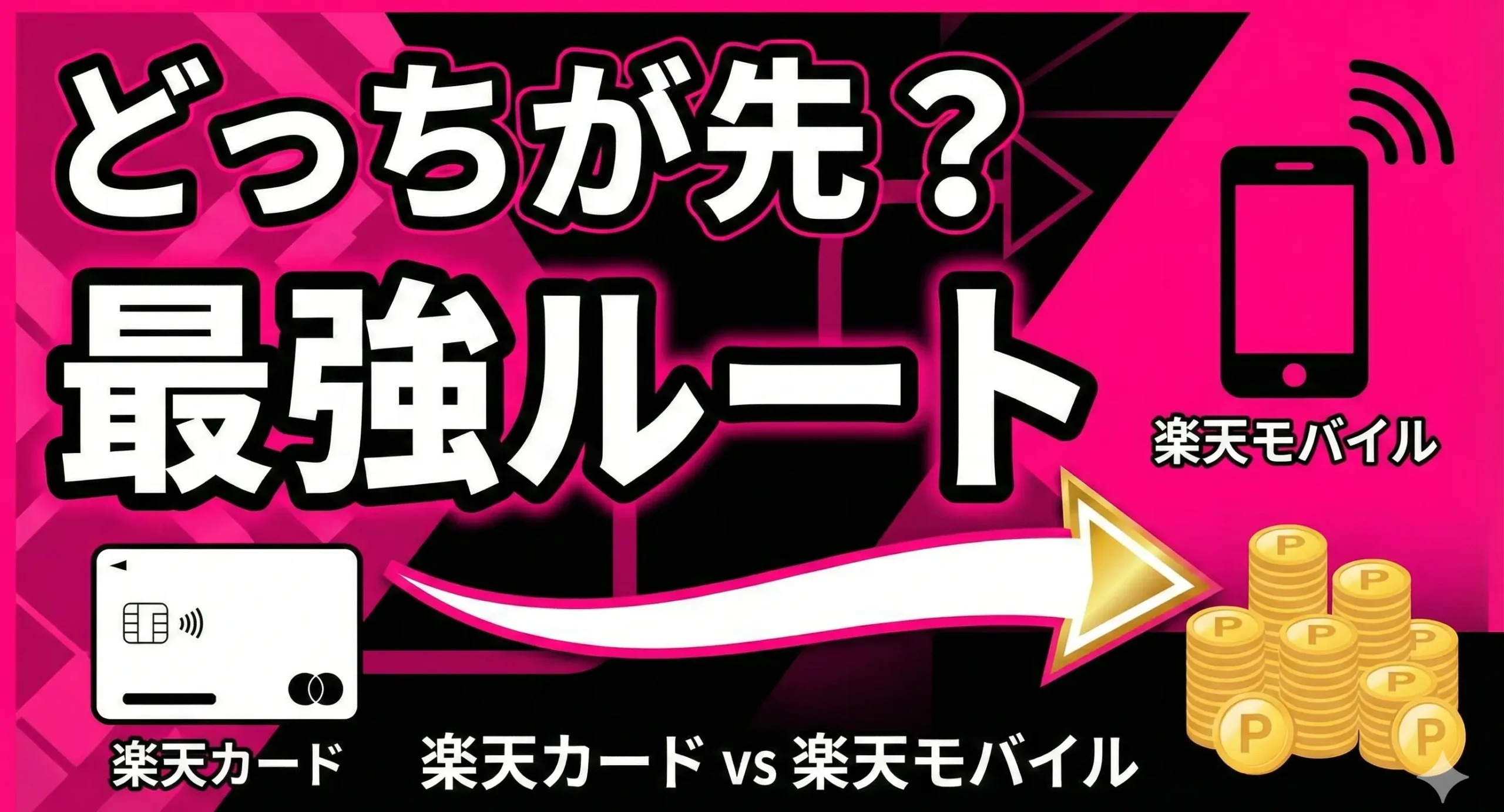 Rakuten Card referral campaign or Rakuten Mobile