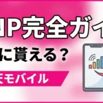 Rakuten Mobile MNP campaign