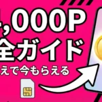 Rakuten Mobile Switching Complete Guide