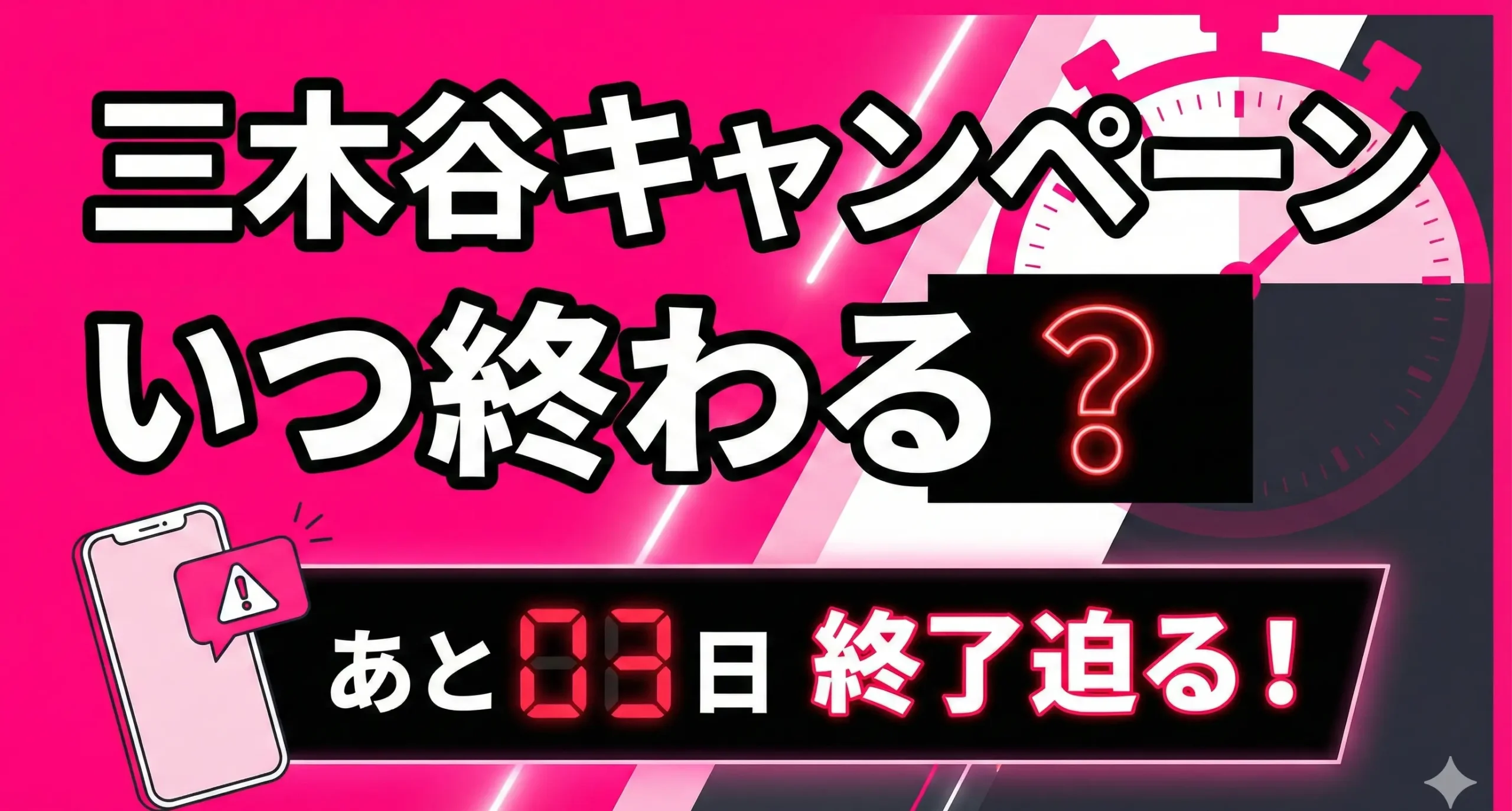 Rakuten Mobile campaign period