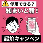 Rakuten Mobile referral campaign can be combined with other offers