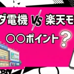 Rakuten Mobile x Yamada Denki campaign