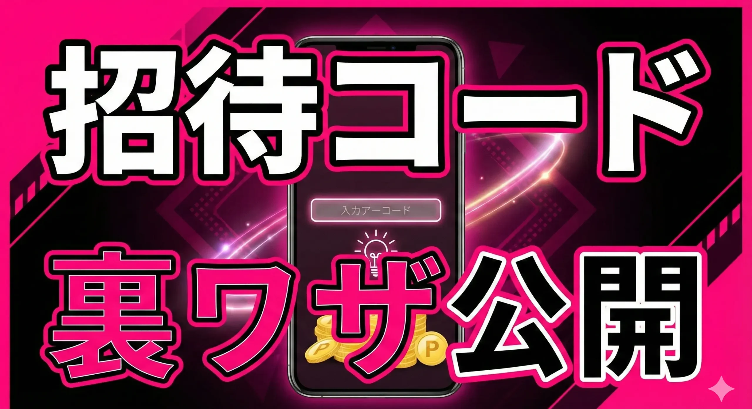 Tips to maximize Rakuten Mobile referral points