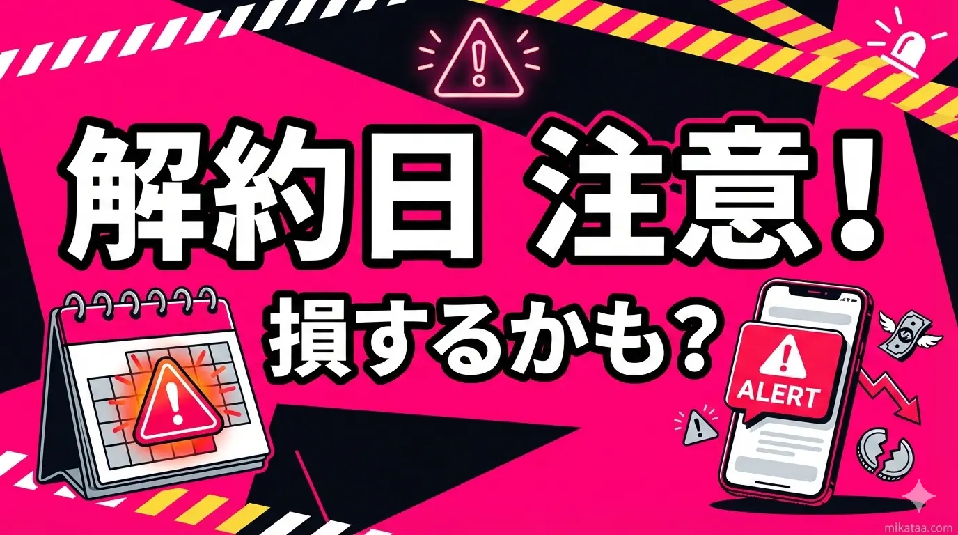 best time to cancel Rakuten Mobile