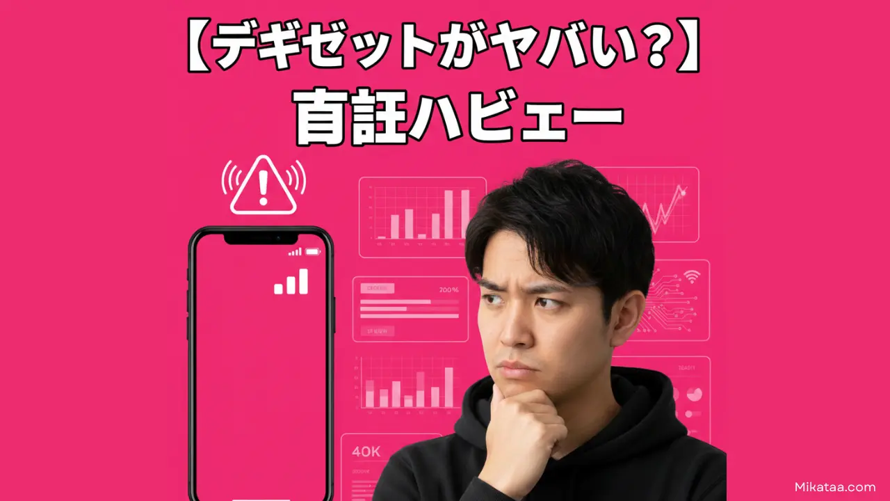 楽天モバイルのデメリットがヤバい？