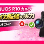 AQUOS R10 camera performance