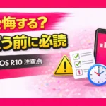 Avoid Regrets When Buying an AQUOS R10