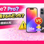 Difference between iPhone 16e and Iphone Pro