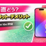 Honest Review of the iPhone 16e