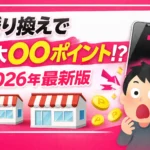 How many points can you get by switching to Rakuten Mobile