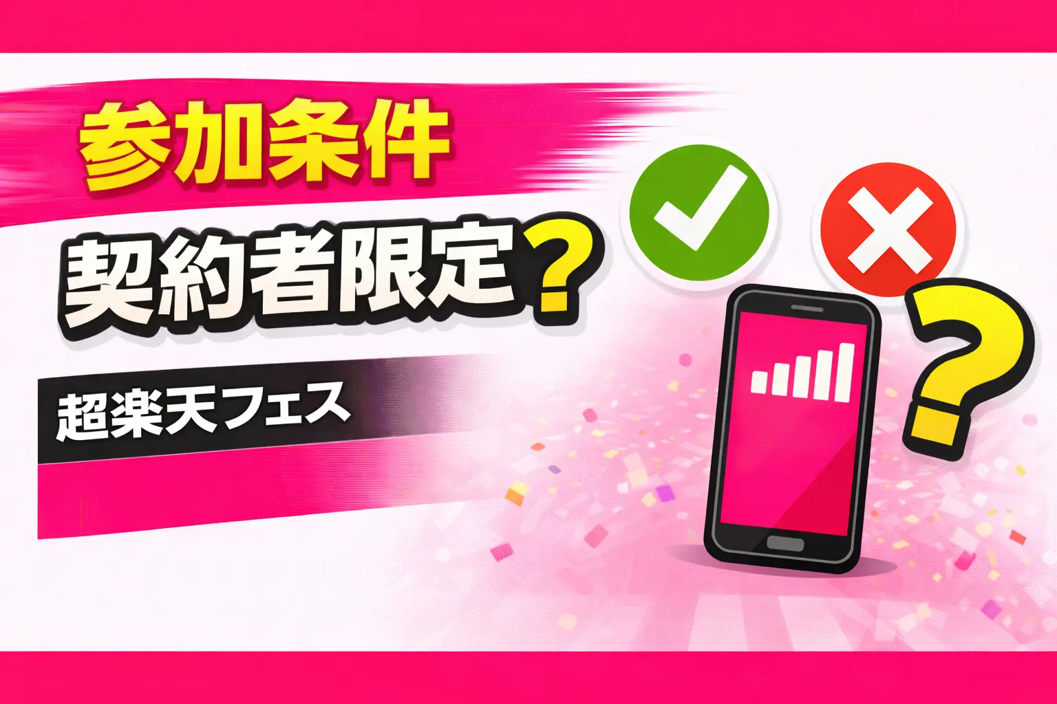 Participation Requirements for the Super Rakuten Festival