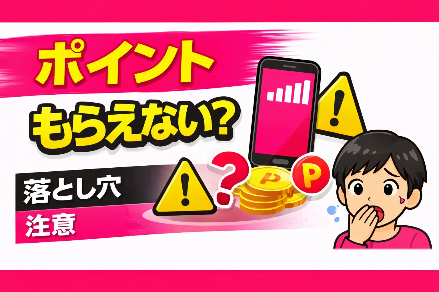 Pitfalls of the Rakuten Mobile Home Appliance Campaign