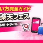 Rakuten Market and Rakuten Travel offer great deals