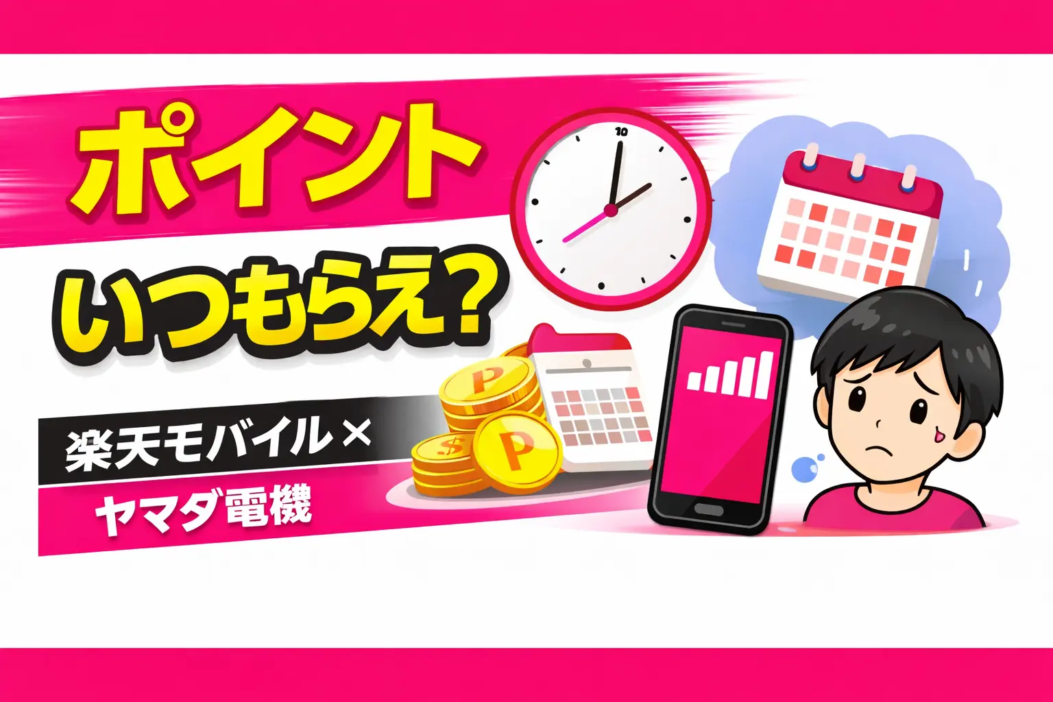 Rakuten Mobile x Yamada Denki reward points