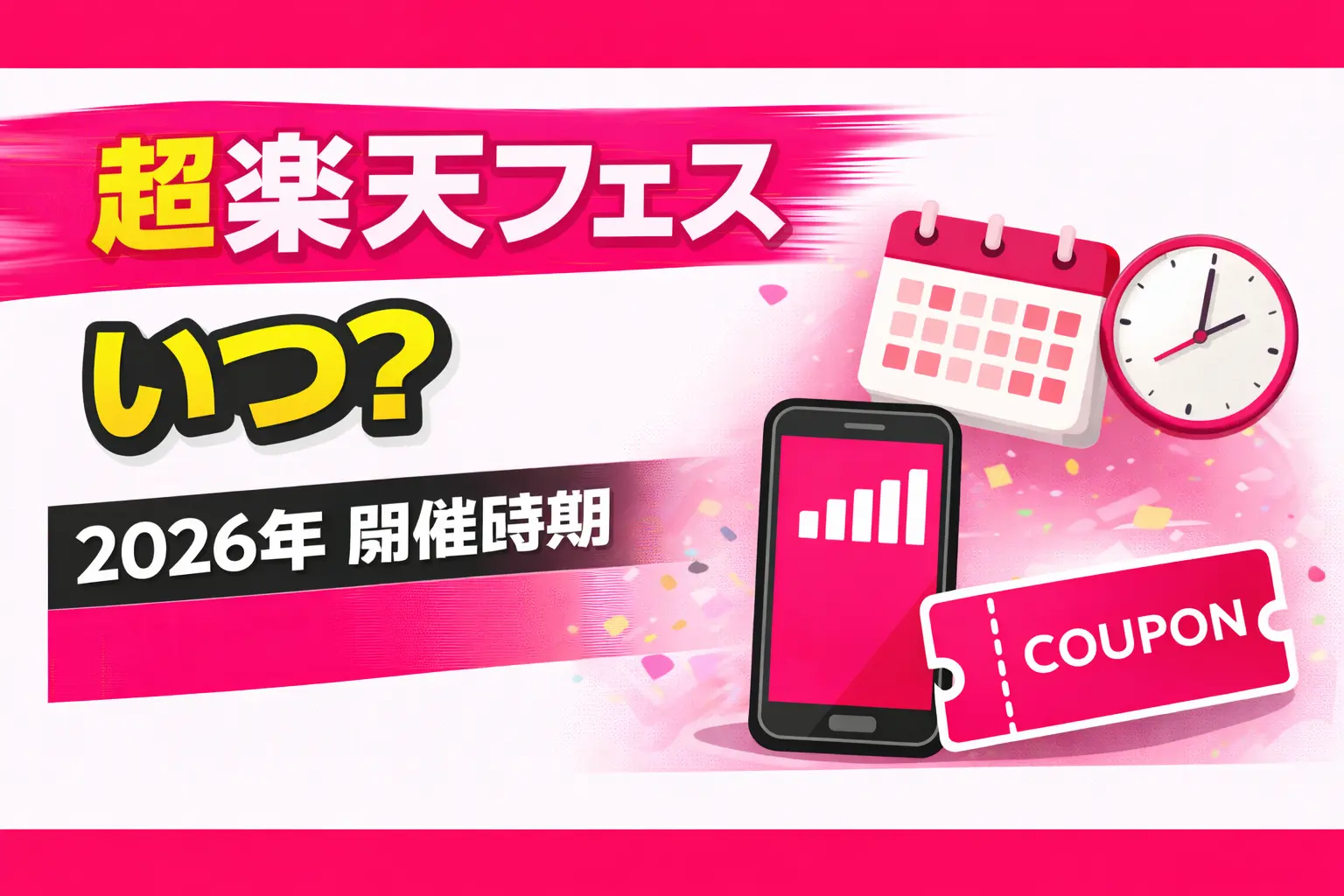 When will the Rakuten Mobile Super Rakuten Festival be held