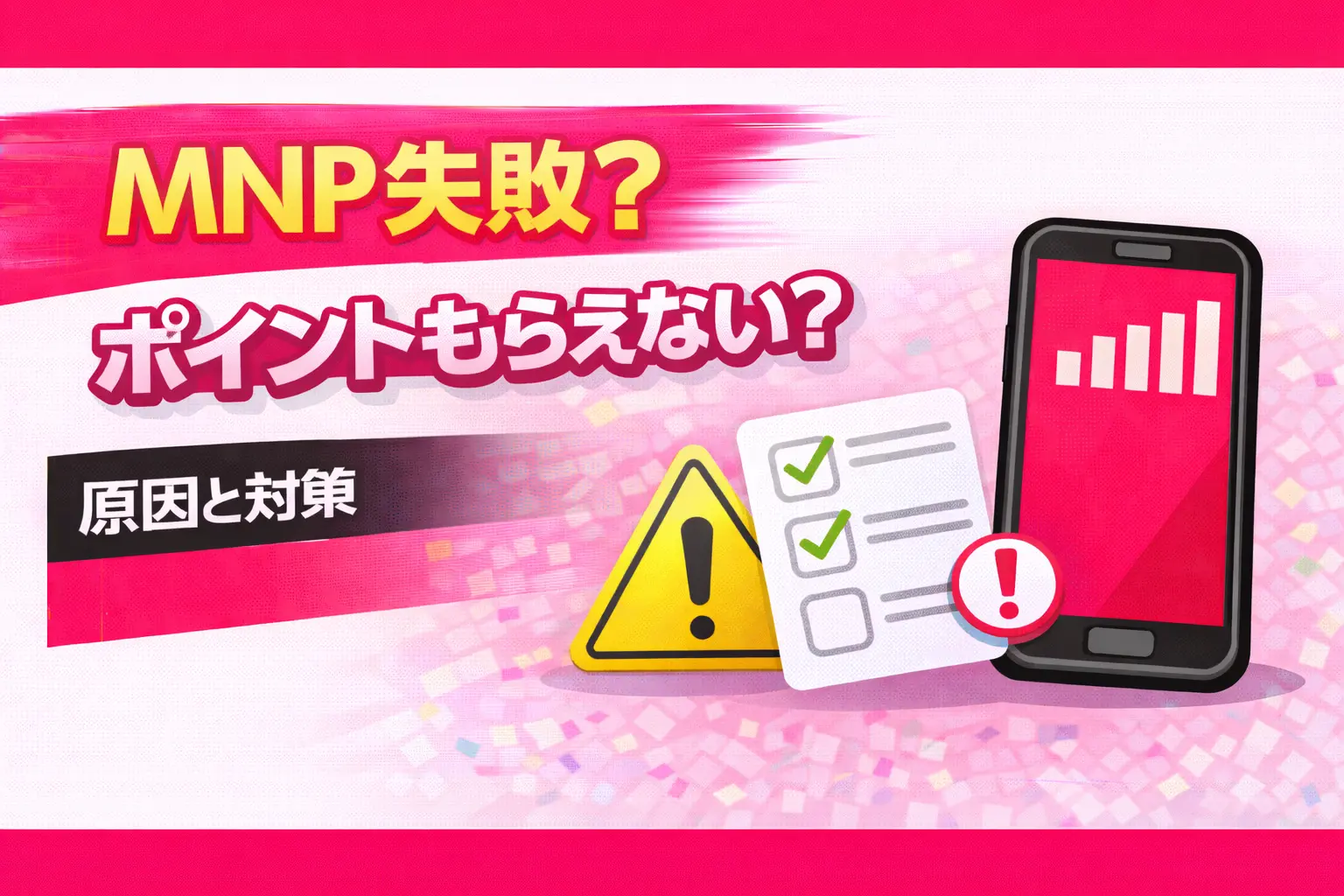 Why aren't you receiving Rakuten Mobile points after MNP