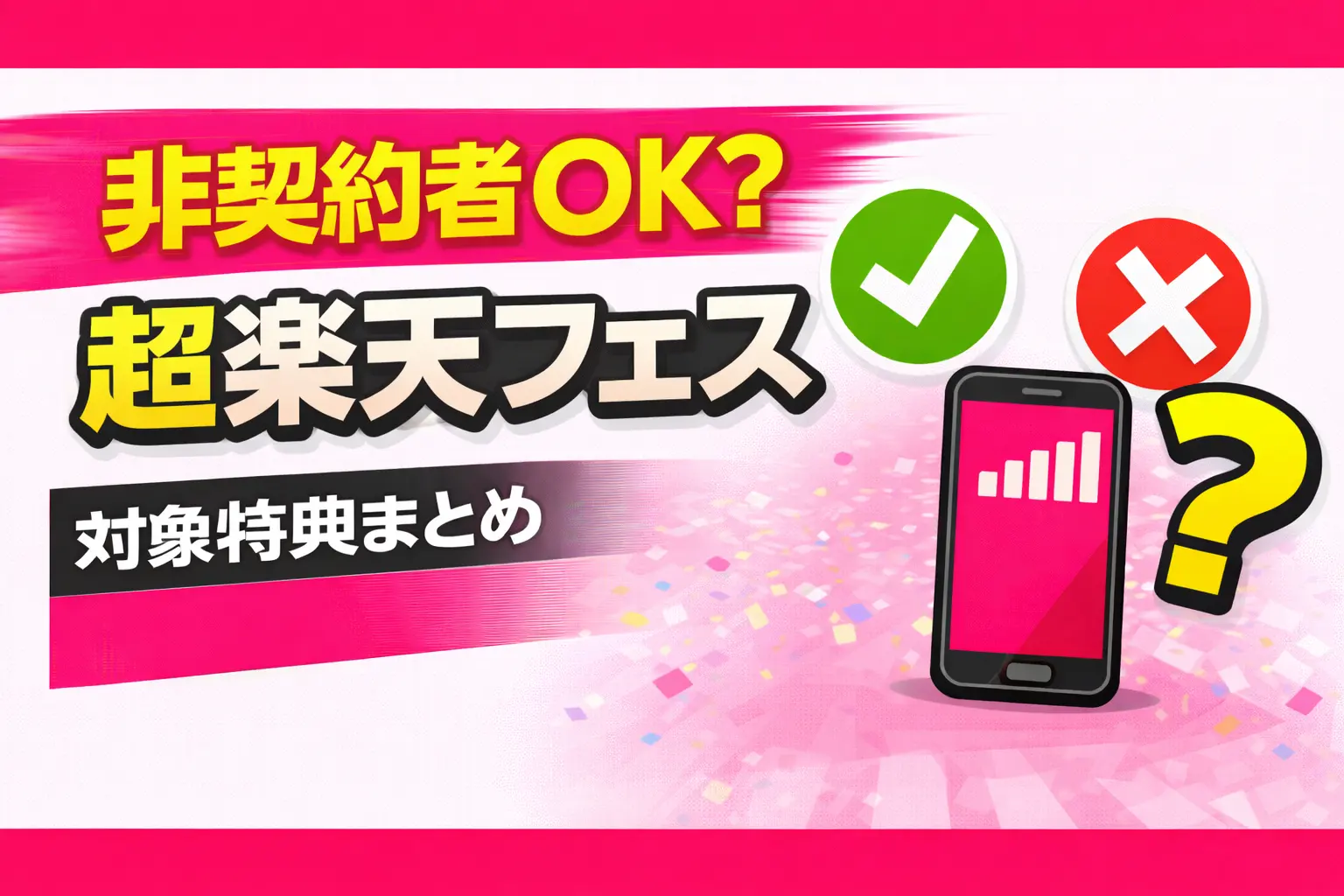 can non-subscribers use the Super Rakuten Festival