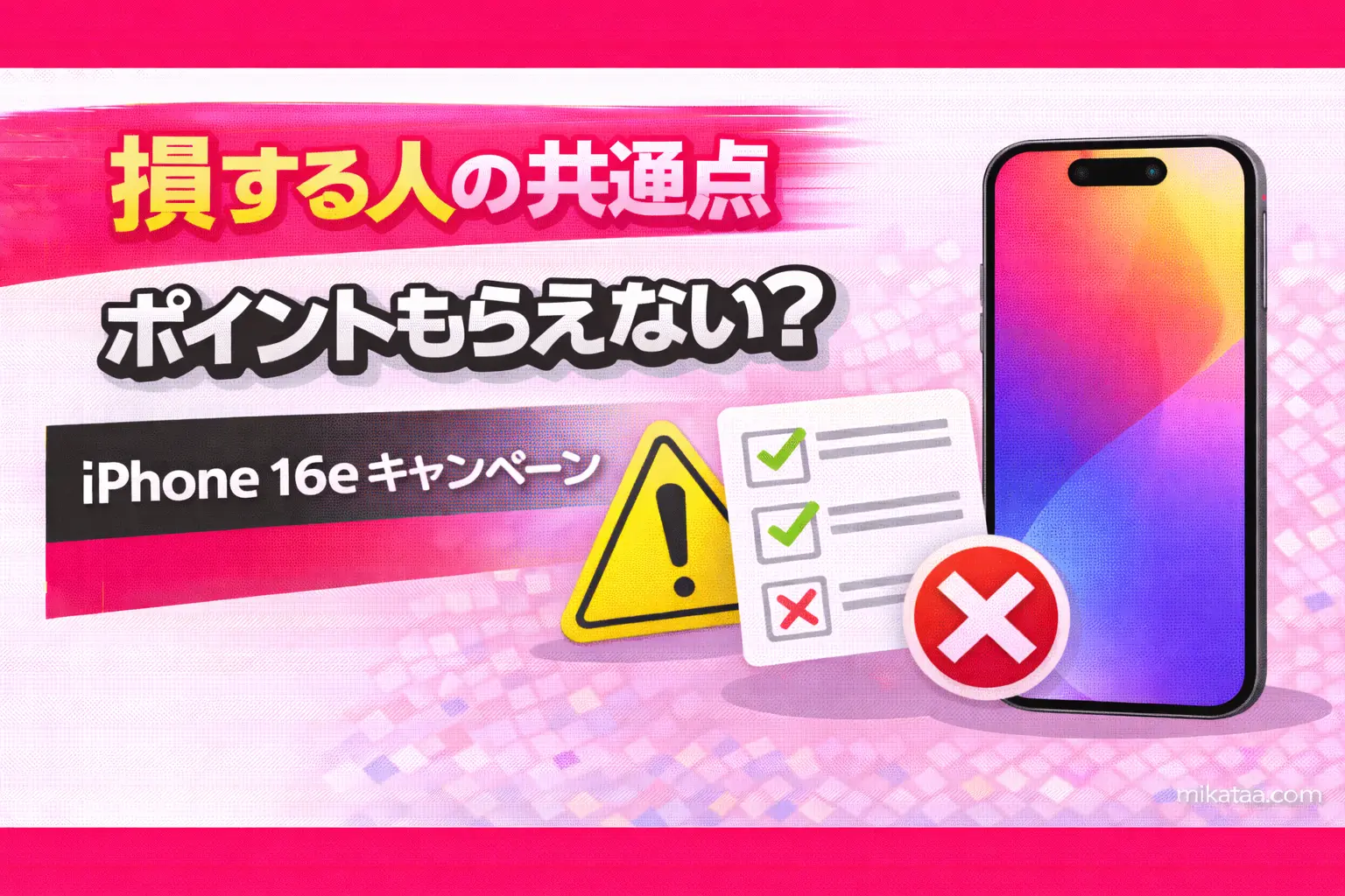 iPhone 16e Rakuten Campaign Conditions