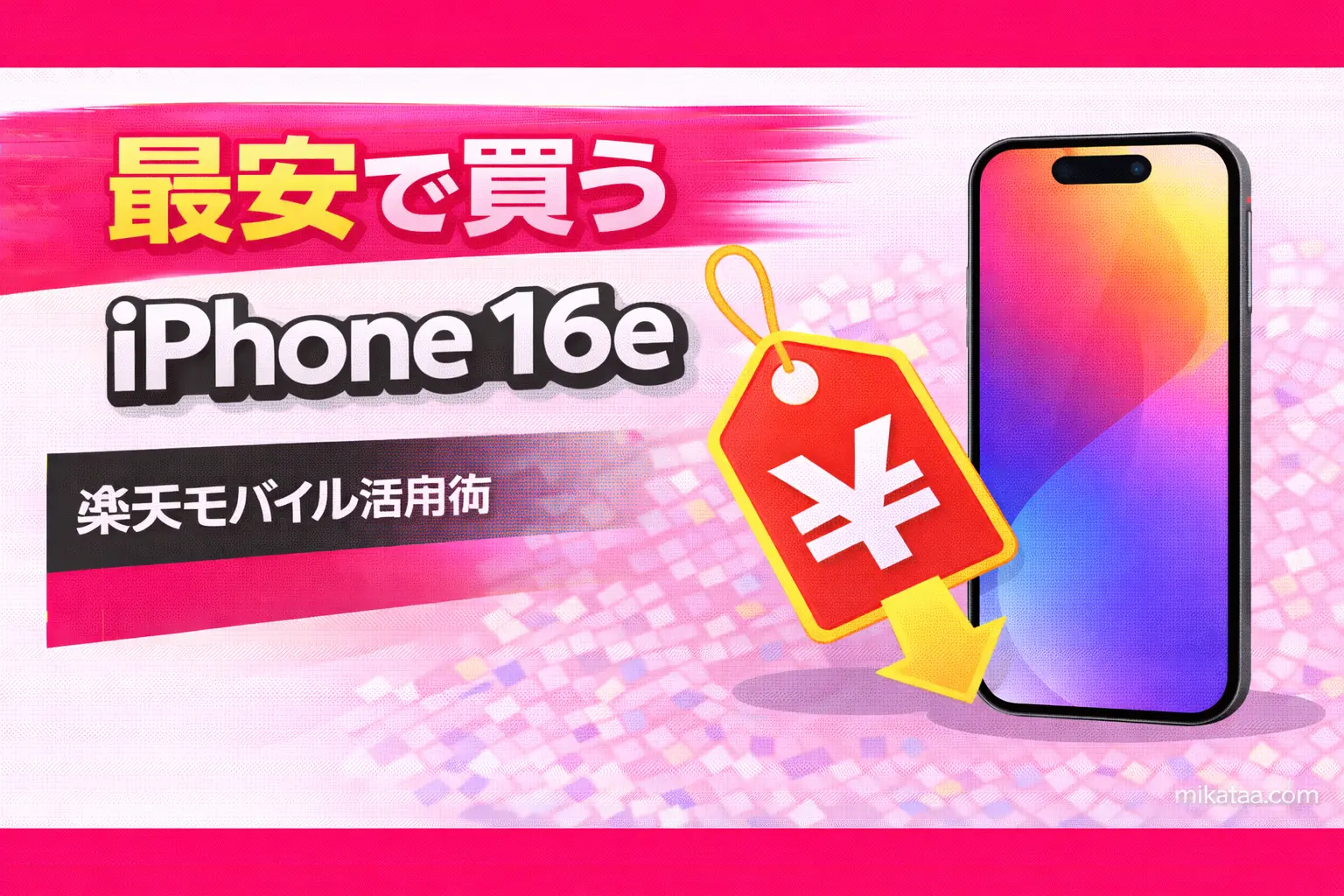 iPhone 16e at the Lowest Price