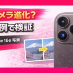 iPhone 16e camera performance