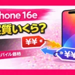 iPhone 16e cost