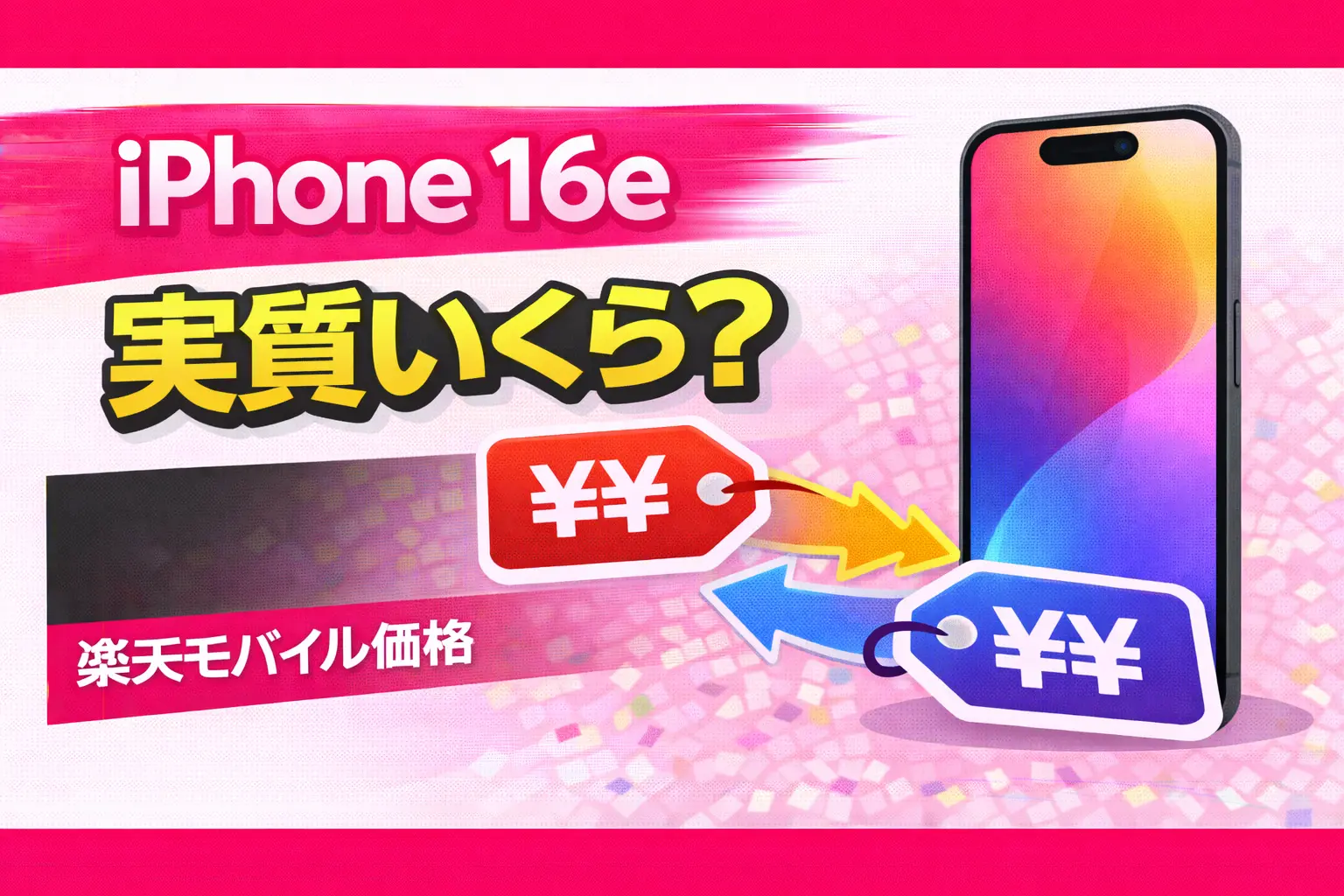 iPhone 16e cost