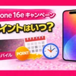 rakuten mobile iPhone 16e campaign