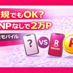 Can You Get 20,000 Points from Rakuten Mobile Even Without MNP