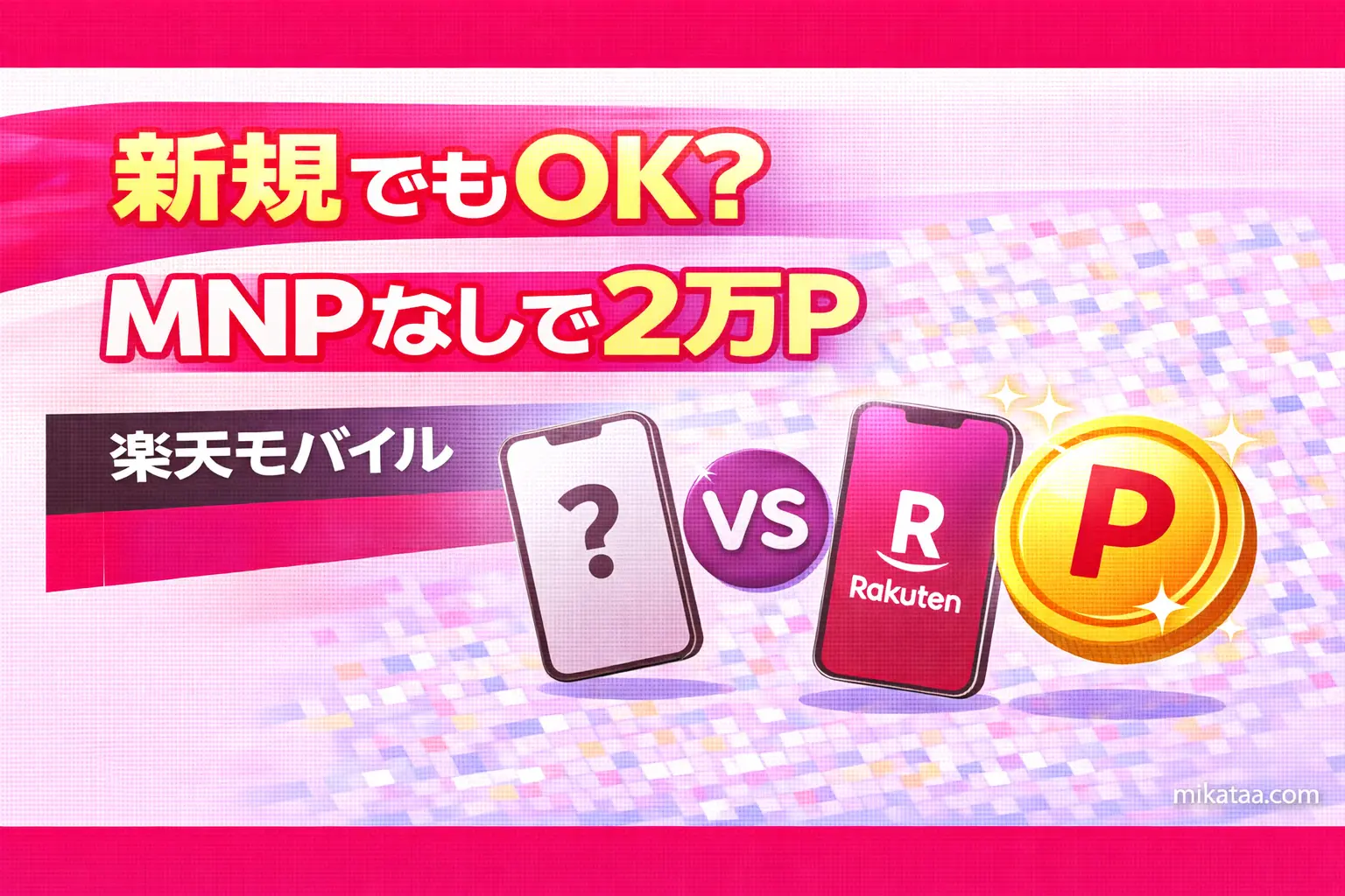 Can You Get 20,000 Points from Rakuten Mobile Even Without MNP