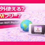 Can You Use the Rakuten WiFi Pocket Platinum SIM-Free