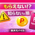 Common Reasons Why Some People Don't Receive the 20,000 Points
