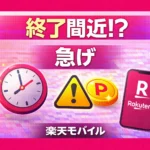 Earn 20,000 points in Rakuten Mobile MajiToku Festival