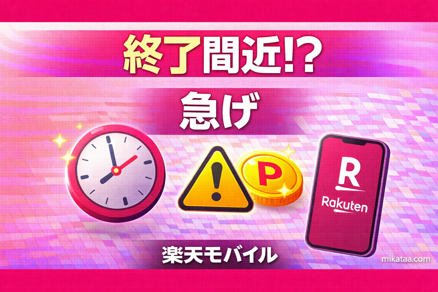 Earn 20,000 points in Rakuten Mobile MajiToku Festival