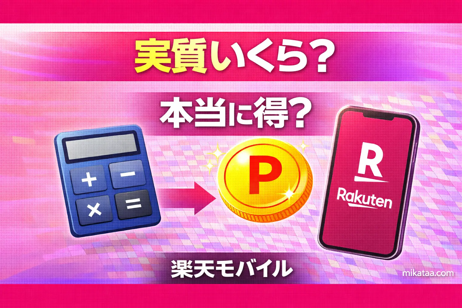 Is the Rakuten Mobile 20,000-Point Offer Truly a Great Deal