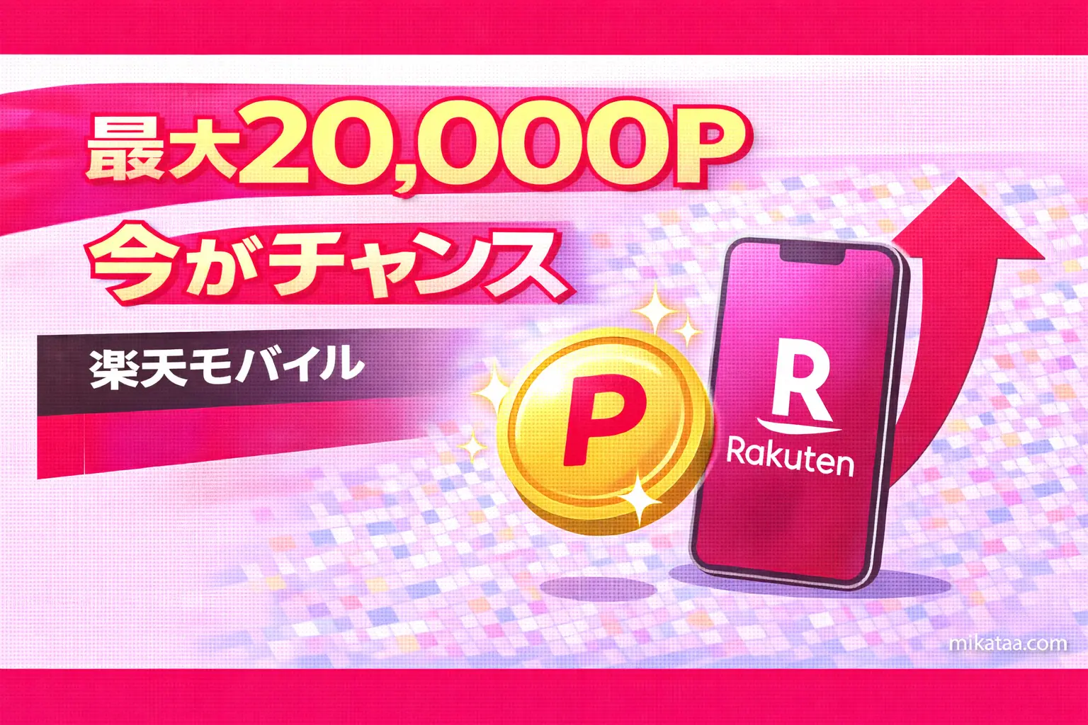 Rakuten MajiToku Festival Campaign 2026