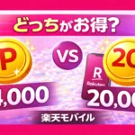 Rakuten Mobile Referral Campaign Comparison