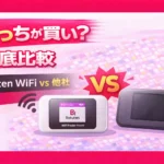 Rakuten WiFi Pocket Platinum Comparison