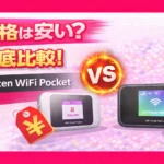 Rakuten WiFi Pocket Platinum Price Comparison