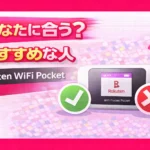Rakuten WiFi Pocket Platinum Recommendation
