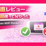 Rakuten WiFi Pocket Platinum Review