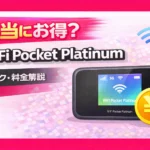 Rakuten WiFi Pocket Platinum Specifications