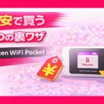 Rakuten WiFi Pocket Platinum lowest price