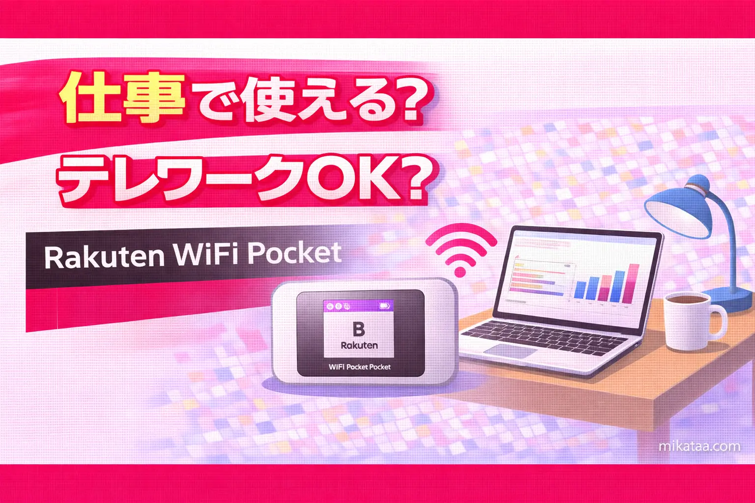 Set Up a Remote Work Environment Using Rakuten WiFi Pocket Platinum