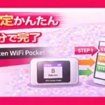 Set Up and Connect to Rakuten WiFi Pocket Platinum