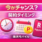 Why You Should Apply During the Rakuten Mobile MajiToku Festival