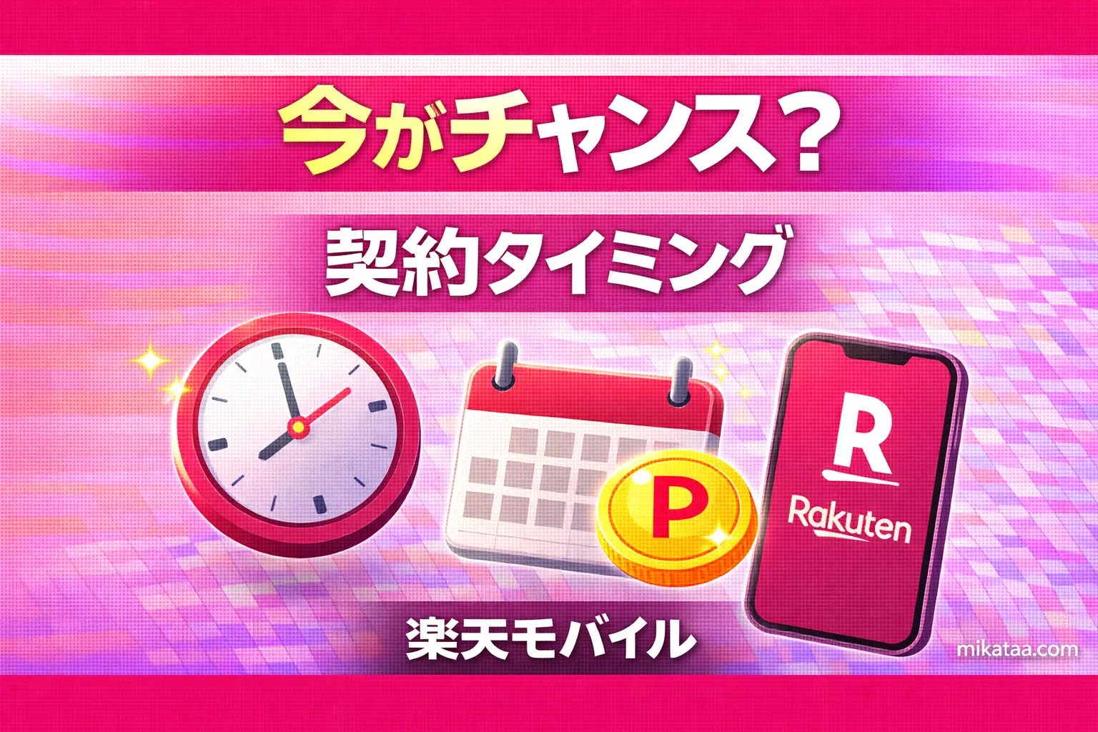 Why You Should Apply During the Rakuten Mobile MajiToku Festival