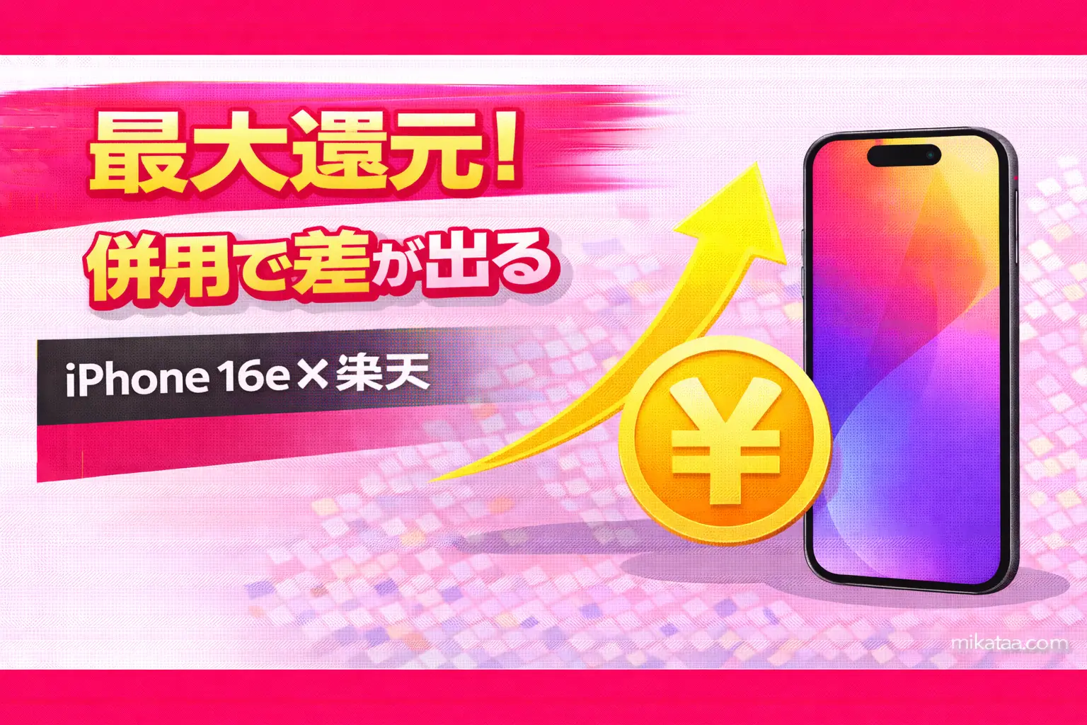 iPhone 16e and Rakuten Mobile Campaigns