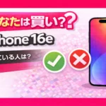 iPhone 16e recommended