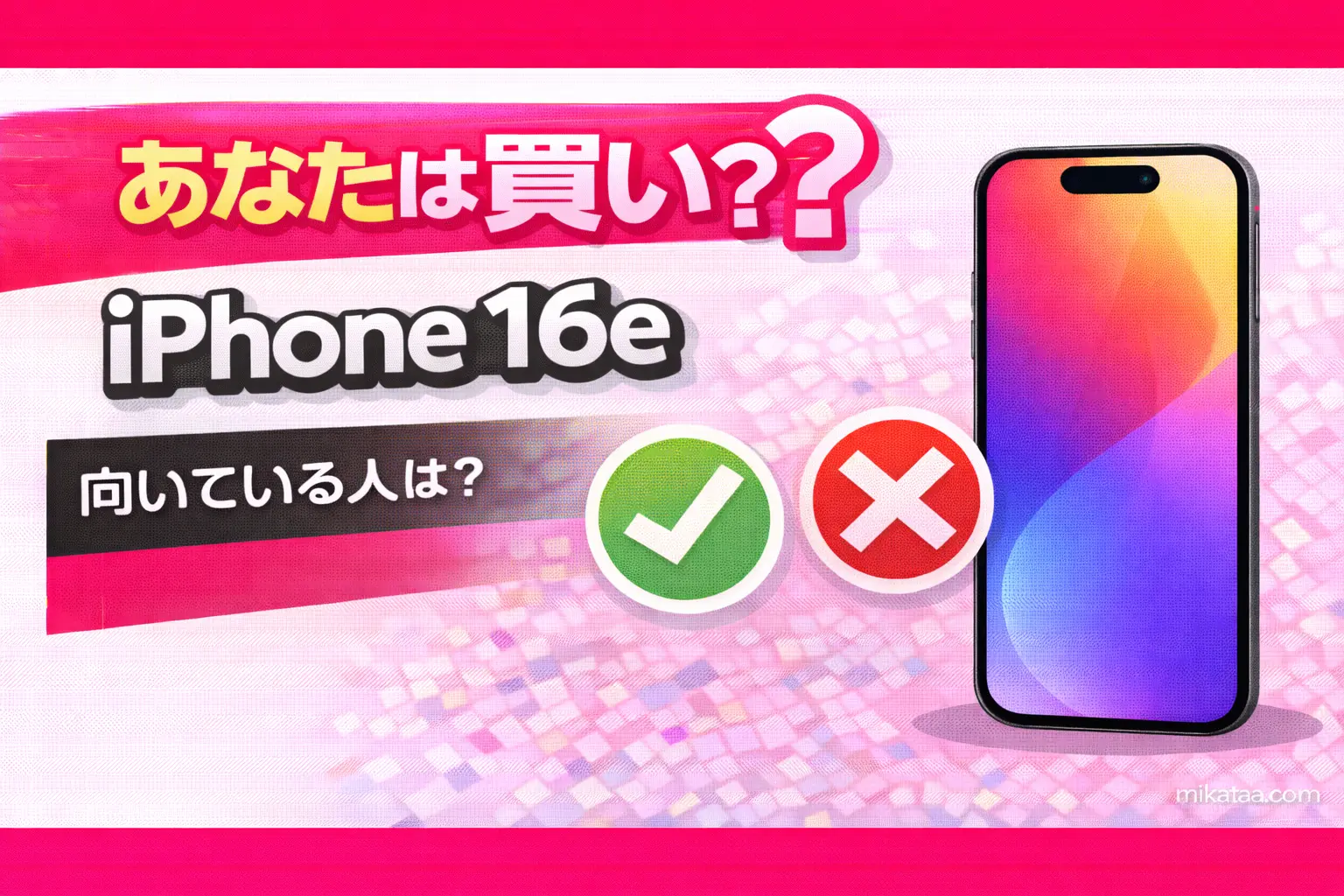 iPhone 16e recommended
